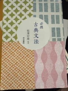 古典文法のサムネイル