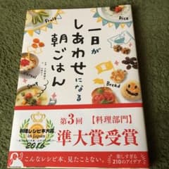一日がしあわせになる朝ごはんのサムネイル