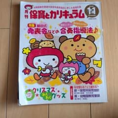 保育とカリキュラム 2008年11月号のサムネイル