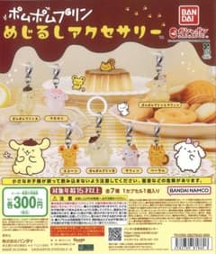 7種コンプ　ポムポムプリン　めじるしアクセサリーのサムネイル