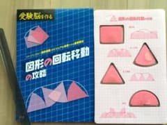 図形の回転移動の攻略のサムネイル