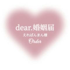 えれぱんまん様 婚姻届♡ アラジン 【名入れ日付入れ無料】 ✴高級上質紙仕様のサムネイル