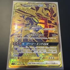 ガブリアス&ギラティナGX UR SM12a TAG TEAM GXタッグオー… ガブリアス&ギラティナGX(UR)[sm12a]の価格・値段と買取相場 - ポケカジラ