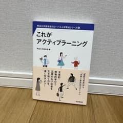 これがアクティブラーニングのサムネイル