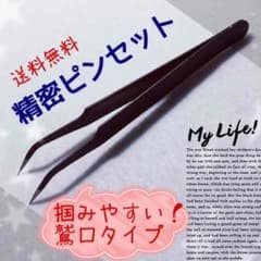 ピンセット☆鷲口☆新品のサムネイル