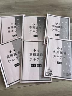 小4 算数 春期 夏期 冬期 講習 セットのサムネイル