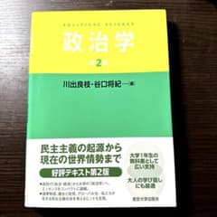 政治学 第2版のサムネイル