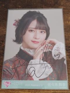 佐々木舞香 =LOVE 2021.February-II 直筆サイン入り生写真のサムネイル