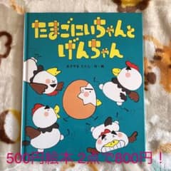 たまごにいちゃんと げんちゃんのサムネイル
