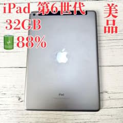 美品】iPad 第6世代 32GB スペースグレイ wifi+Cellular - メルカリ