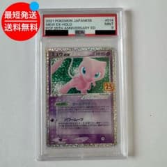 PSA9 ミュウex 25th 014/025 s8a-p promo - メルカリ