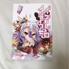 ノーゲーム・ノーライフ ゼロ 特典のサムネイル