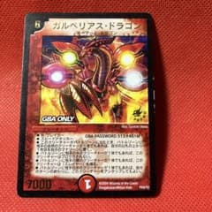 ガルベリアス・ドラゴン デュエルマスターズ - メルカリ