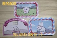 ちいかわ ダイカットシール ちいかわ 3枚セットのサムネイル