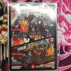 デュエルマスターズ ボルシャック・ドラゴン/決闘者・チャージャーのサムネイル