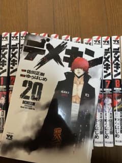 デメキン　漫画のサムネイル