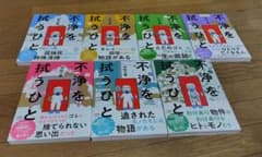 【不浄を拭うひと 】1巻〜7巻(7巻未開封)のサムネイル