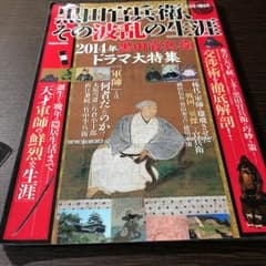 黒田官兵衛、その波乱の生涯 : 天国と地獄 : 2014年黒田官兵衛ドラマ大特集のサムネイル