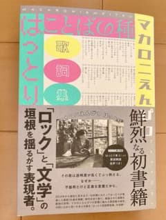 マカロニえんぴつ はっとり ことばの種のサムネイル