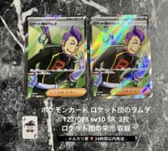 ポケモンカード ロケット団のラムダ SR 2枚 122/098 匿名配送 美品
