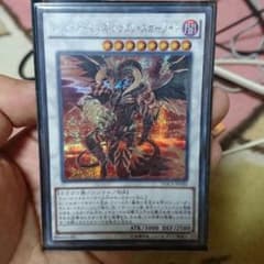 レッドデーモンズドラゴンスカーライトのサムネイル
