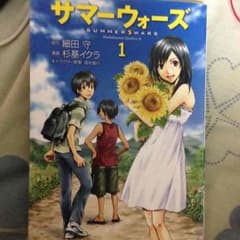 サマーウォーズ漫画のサムネイル