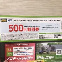スポーツデポ アルペン割引券(500円×2枚)のサムネイル
