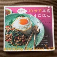 10分で本格タイごはんのサムネイル
