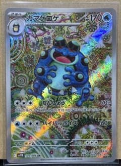 J*0様 ガマゲロゲ AR　美品のサムネイル