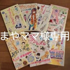 【まやママ様専用】プリンシパルのサムネイル