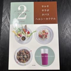 サルサ・サラダ・タパス・ヘルシーカクテルのサムネイル