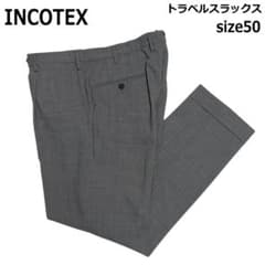 INCOTEX トラベル スラックス パンツ 50 XL グレー ストレッチ INCOTEX トラベル スラックス パンツ 50 XL グレー ストレッチ - メルカリ