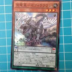 遊戯王 CROS 宝竜星 セフィラフウシのサムネイル