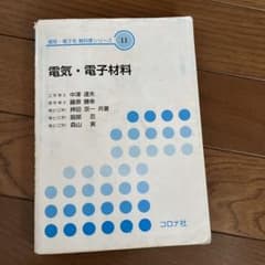 電気・電子材料のサムネイル