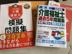 介護福祉士模擬問題集 2026セットのサムネイル