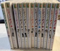 にがくてあまい 小林ユミヲ 1〜13巻セットのサムネイル