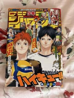 週刊少年ジャンプ 2020年32号 ハイキュー - メルカリ