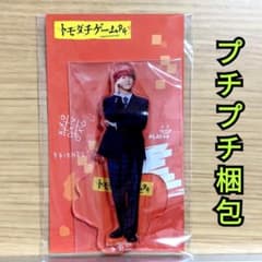 美少年 藤井直樹 柴宮京 アクリルスタンド アクスタ トモダチ