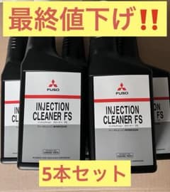 ま*る様 FUSO INJECTION CLEANER 三菱ふそう純正 添加剤 - メルカリ