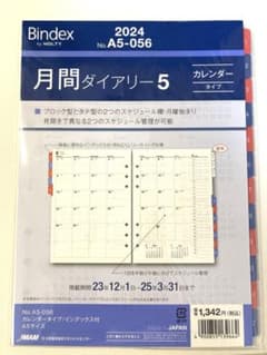月間ダイアリー　月曜はじまり　2024年度のサムネイル
