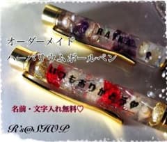 【オーダー受付中】世界に一つだけのオリジナルハーバリウムボールペン♡のサムネイル
