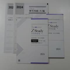 Z Study 京大文系国語 過去問題集・解答解説 5ヵ年セット - メルカリ
