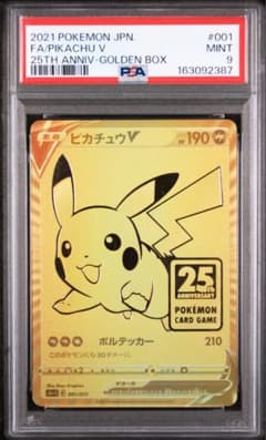 g3 ゴールデンピカチュウV 25th PSA9 g3 ゴールデンピカチュウV 25th PSA9 - メルカリ
