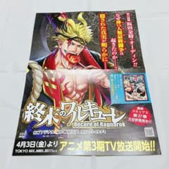 【超希少!!】終末のワルキューレ 27巻 坂田金時 販促 非売品 ポスター m43489847738_1.jpg?1774255204