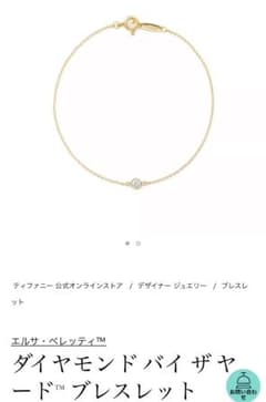Tiffany ダイヤモンド バイ ザ ヤード ブレスレットのサムネイル