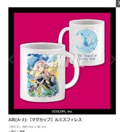 黒ウィズ　くじ　マグカップのサムネイル