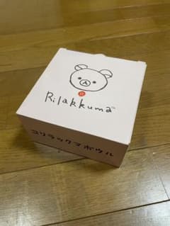 今月も限定価格！！【非売品】リラックマ コリラックマボウル【未使用品】のサムネイル