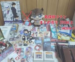 名探偵コナン グッズ 大量まとめ売り 工藤新一 怪盗キッド 安室透 赤井