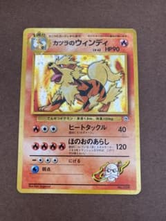 カツラのウインディ ポケモンジム第3弾 グレンタウンジム カツラのサムネイル