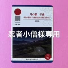 ☆忍者小僧☆日本遺産 カードセット ☆忍者小僧様専用☆日本遺産 カードセット - メルカリ